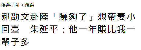 曝郝劭文“赚够了”举家回台湾，知足常乐，直播1年赚了他人拍一辈子戏的钱（组图） - 4