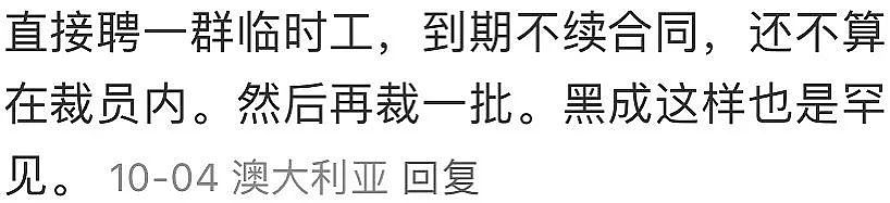 “只是冰山一角！”学签收紧招生受限，裁员潮席卷澳洲高校！“大学不再是铁饭碗”，华人职员亲历“行业寒冬”（组图） - 10