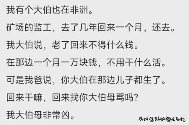 好歹毒！终于知道为啥去非洲的中国人不愿回来了，网友一语道出真相（组图） - 4