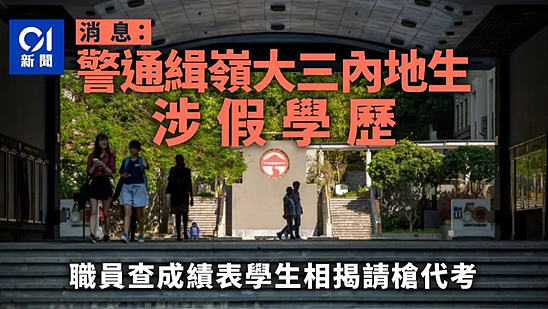 香港卧底揭露学历造假黑幕：全是大陆学生，均来自海外院校，一个人200万（组图） - 24