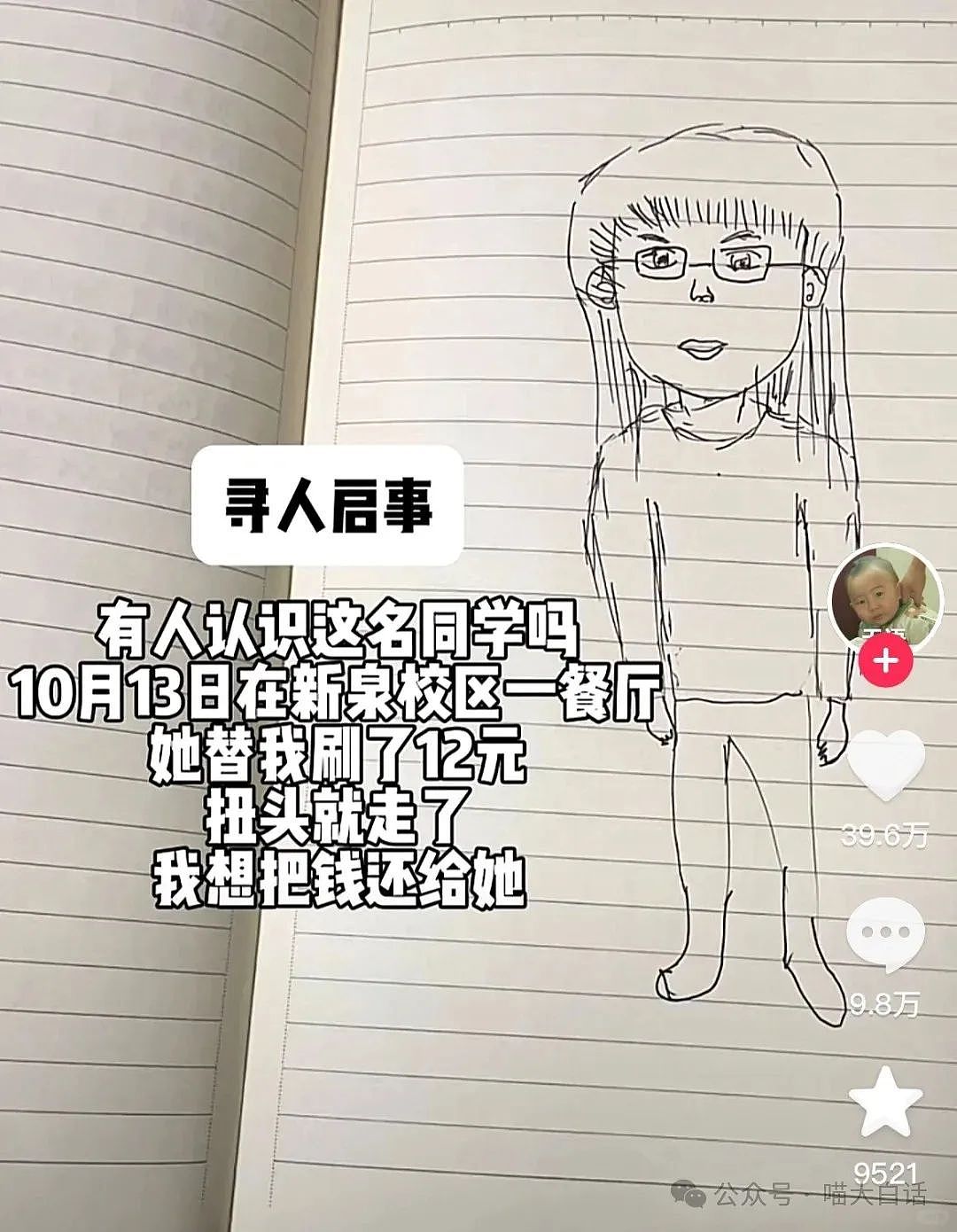 【爆笑】“学妹拉黑我后向我表白？”哈哈哈哈哈这什么强制爱（组图） - 64