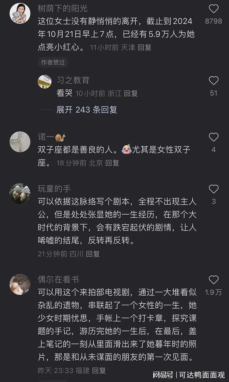 网友在废品站买旧手稿，意外发现“享受国务院特殊津贴”女科学家的人生（组图） - 13