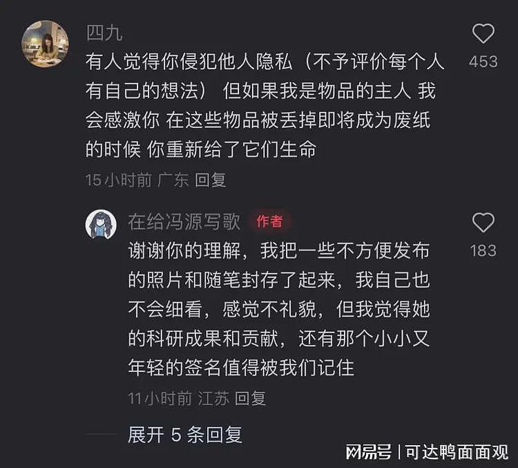 网友在废品站买旧手稿，意外发现“享受国务院特殊津贴”女科学家的人生（组图） - 15