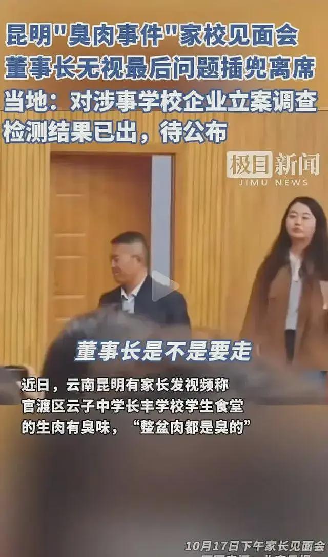 学校臭肉事件查清楚，董事长臭脸原因也要说明白（视频/组图） - 6