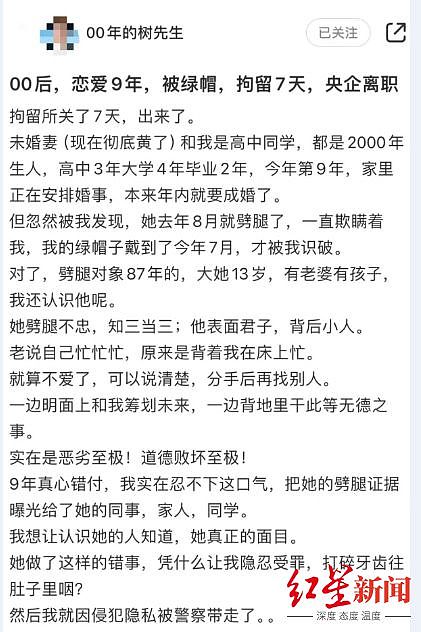 男子称因转发未婚妻出轨证据给亲朋被拘7天，自曝已从央企离职，律师解读（组图） - 2