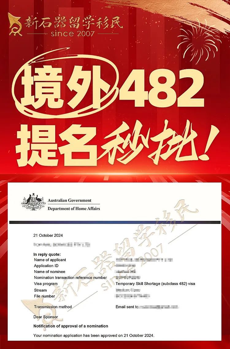 境外482提名闪电获批！雇主需满足8点要求，政策利好不断！（组图） - 2