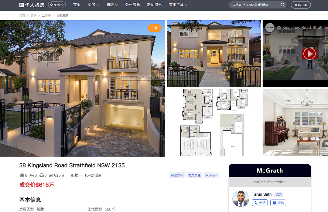 Strathfield名贵小区豪宅以$618万成交，超指导价$78万！（组图） - 2