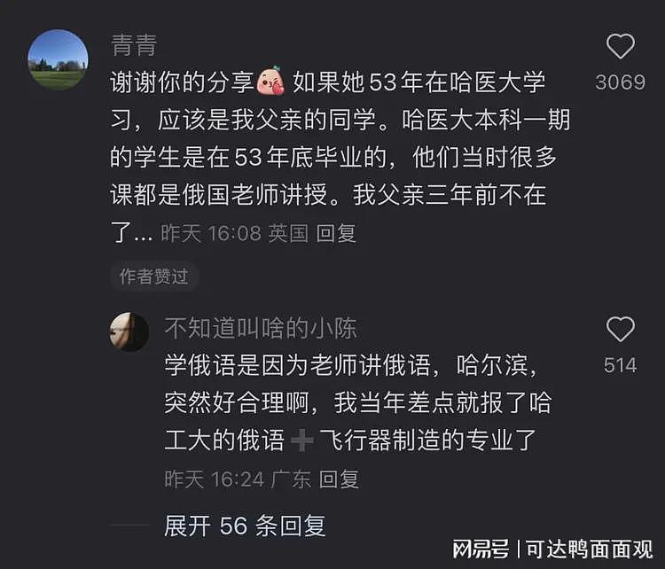 网友在废品站买旧手稿，意外发现“享受国务院特殊津贴”女科学家的人生（组图） - 17