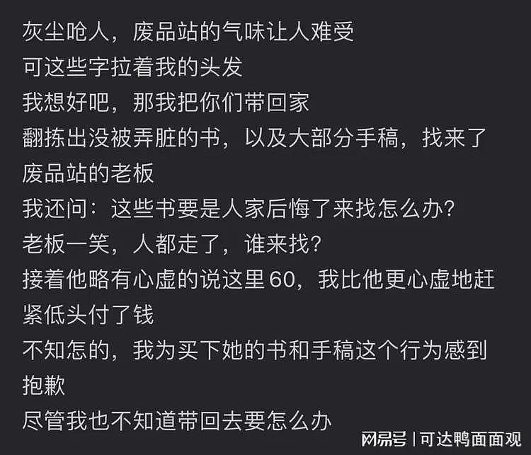 网友在废品站买旧手稿，意外发现“享受国务院特殊津贴”女科学家的人生（组图） - 3