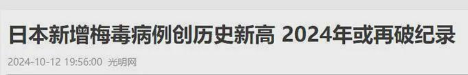 梅毒感染人数三破纪录！东京彻底沦为欧美男性乐园，还死不悔改（组图） - 16