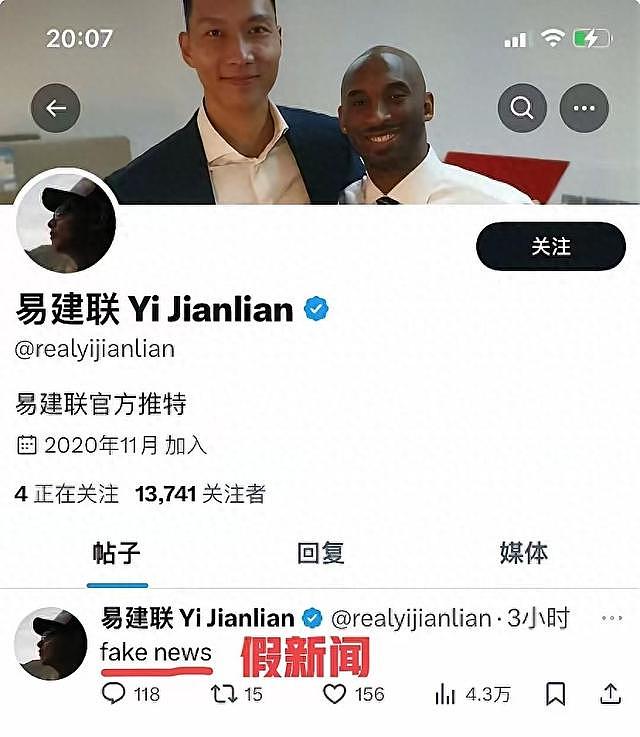 疑似易建联外网账号发声辟谣！此前被曝嫖娼，代言品牌集体删微博，资深媒体人称其或被人设局（组图） - 1