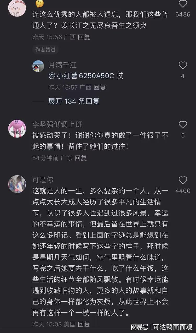 网友在废品站买旧手稿，意外发现“享受国务院特殊津贴”女科学家的人生（组图） - 14