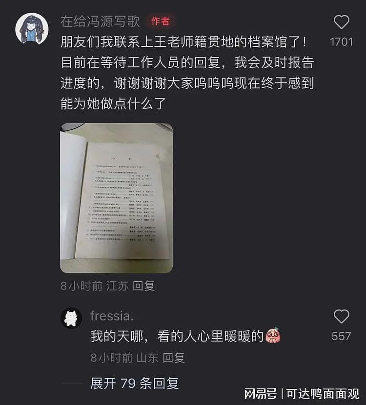 网友在废品站买旧手稿，意外发现“享受国务院特殊津贴”女科学家的人生（组图） - 19