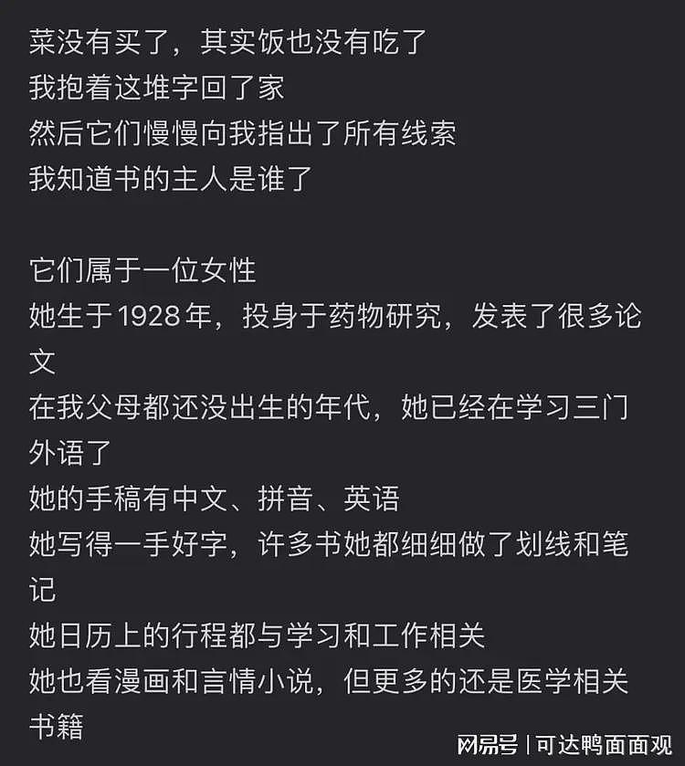 网友在废品站买旧手稿，意外发现“享受国务院特殊津贴”女科学家的人生（组图） - 6