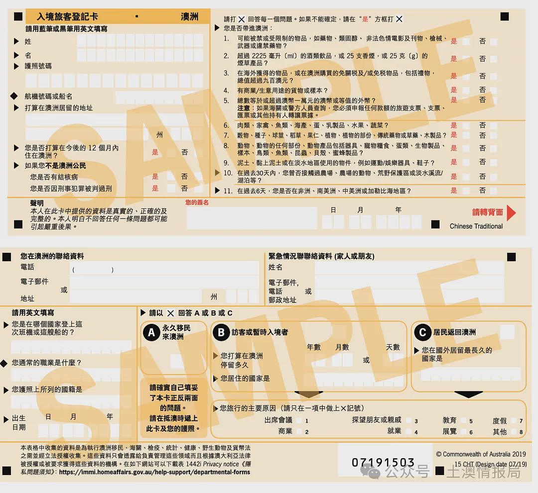 不再填写澳洲入境卡，试点即将开始（组图） - 1