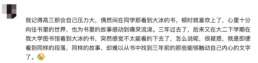 别管叶珂闭不闭嘴了，让大冰继续开口才是正事！（组图） - 7