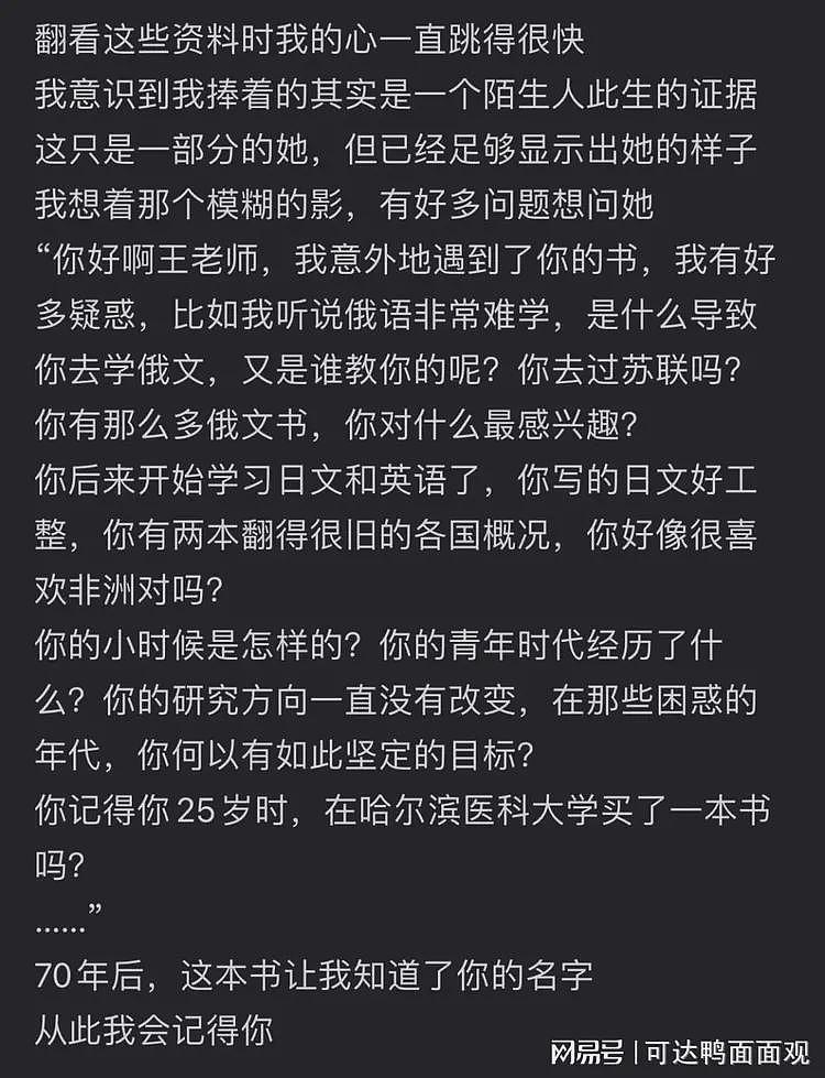 网友在废品站买旧手稿，意外发现“享受国务院特殊津贴”女科学家的人生（组图） - 9