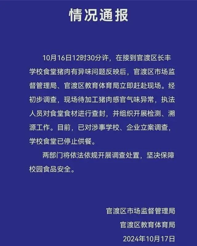 学校臭肉事件查清楚，董事长臭脸原因也要说明白（视频/组图） - 7