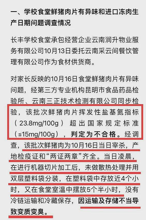 学校臭肉事件查清楚，董事长臭脸原因也要说明白（视频/组图） - 8