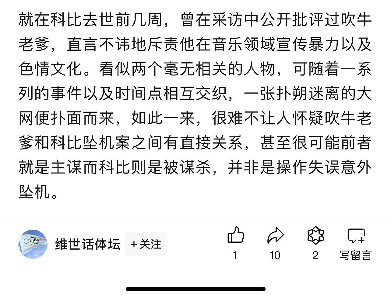 欧美圈丑闻愈演愈烈！碧昂丝卷入命案、科比事故或重启调查，还波及内娱明星（组图） - 14