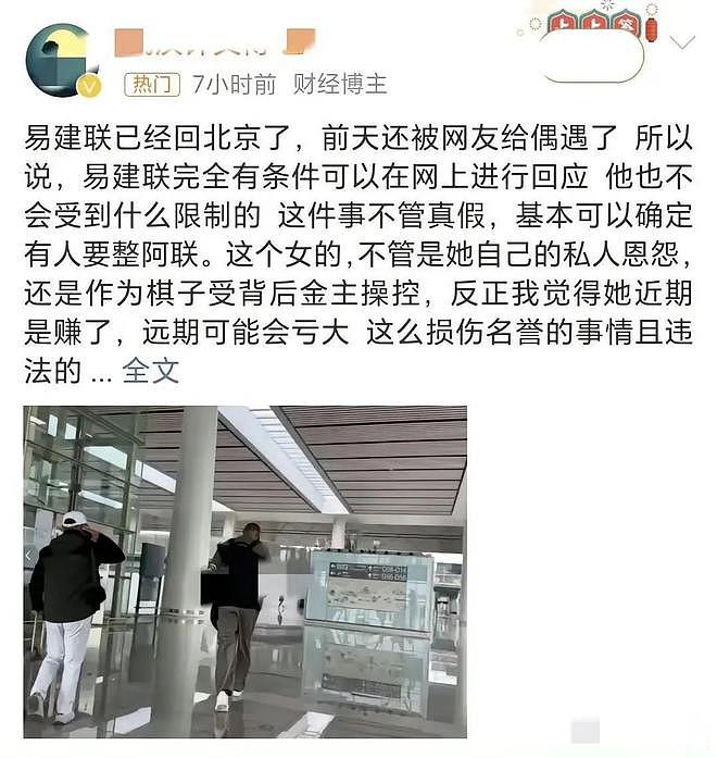 老鸨曝易建联是被诬陷的，幕后始作俑者是助理，本人在机场被偶遇（组图） - 6