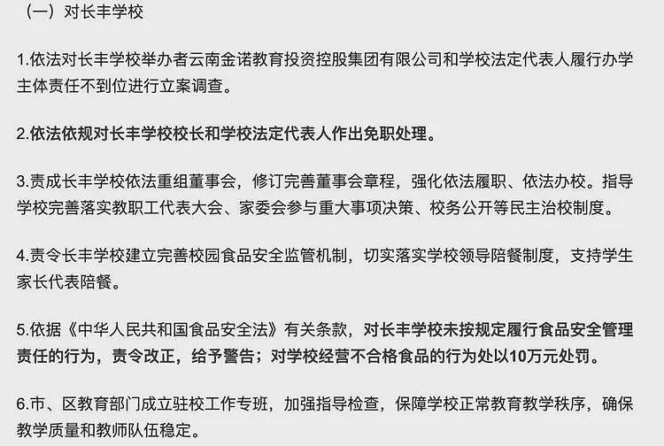 学校臭肉事件查清楚，董事长臭脸原因也要说明白（视频/组图） - 10