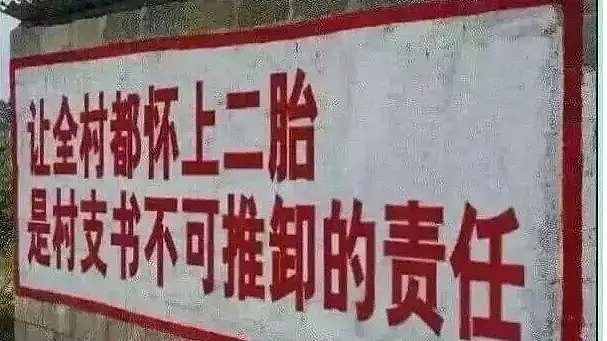 国家真急了，有人开始被街道办催孕了（组图） - 1