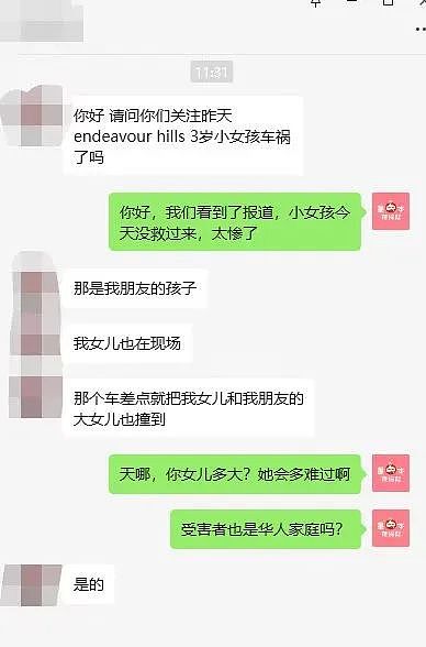 华人求助！墨3岁华人女孩不幸身，事件详情+急寻目击者（组图） - 1