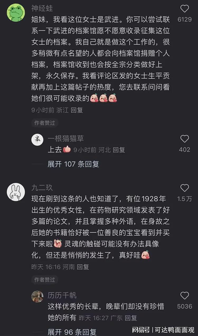 网友在废品站买旧手稿，意外发现“享受国务院特殊津贴”女科学家的人生（组图） - 18