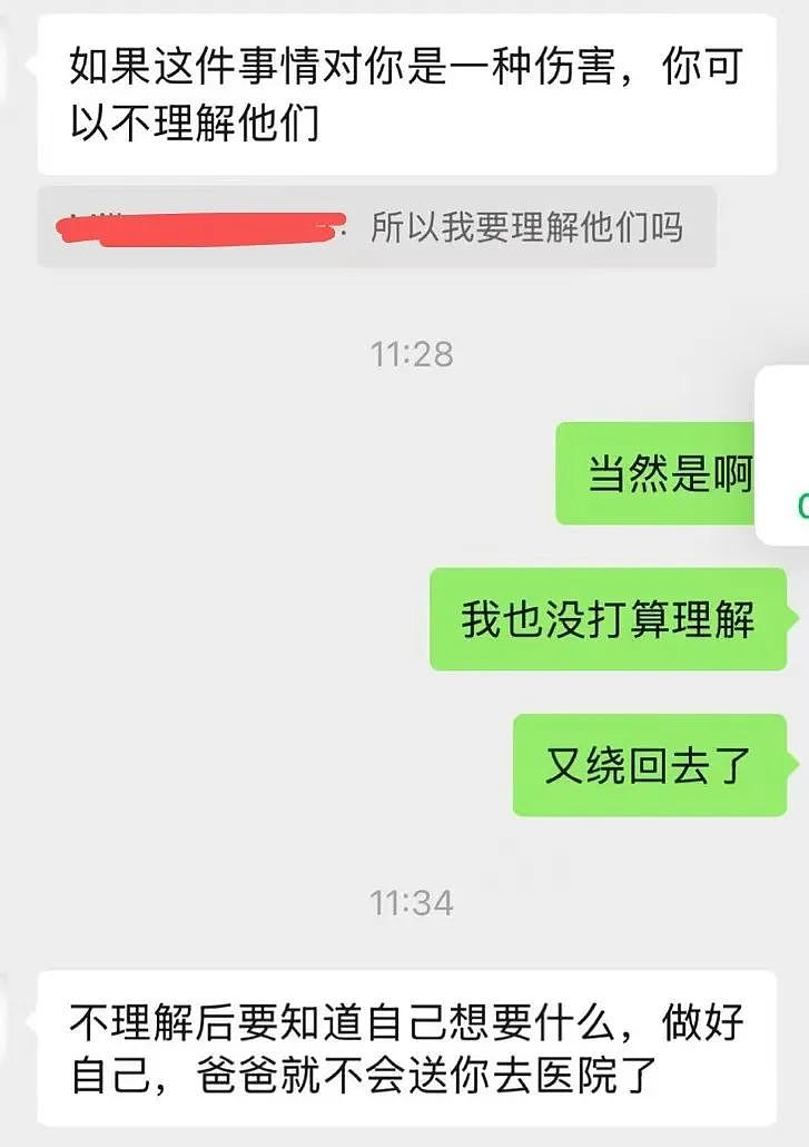 22岁，我的心理咨询师，精神控制我两年（组图） - 24