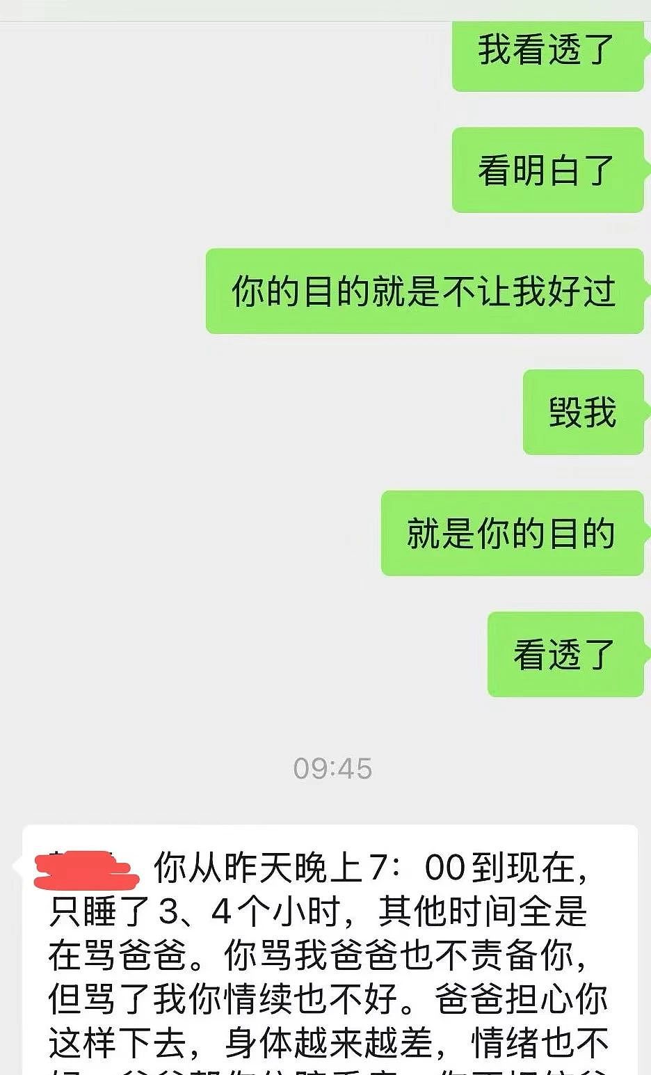 22岁，我的心理咨询师，精神控制我两年（组图） - 25