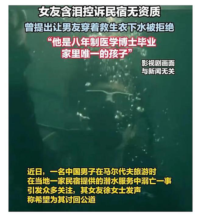 “消失的他”又上演了！华裔医学博士异国溺亡，生前穿救生衣被拒（组图） - 5