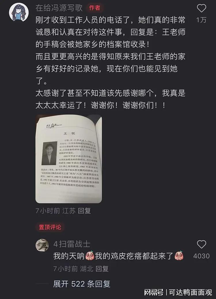 网友在废品站买旧手稿，意外发现“享受国务院特殊津贴”女科学家的人生（组图） - 20