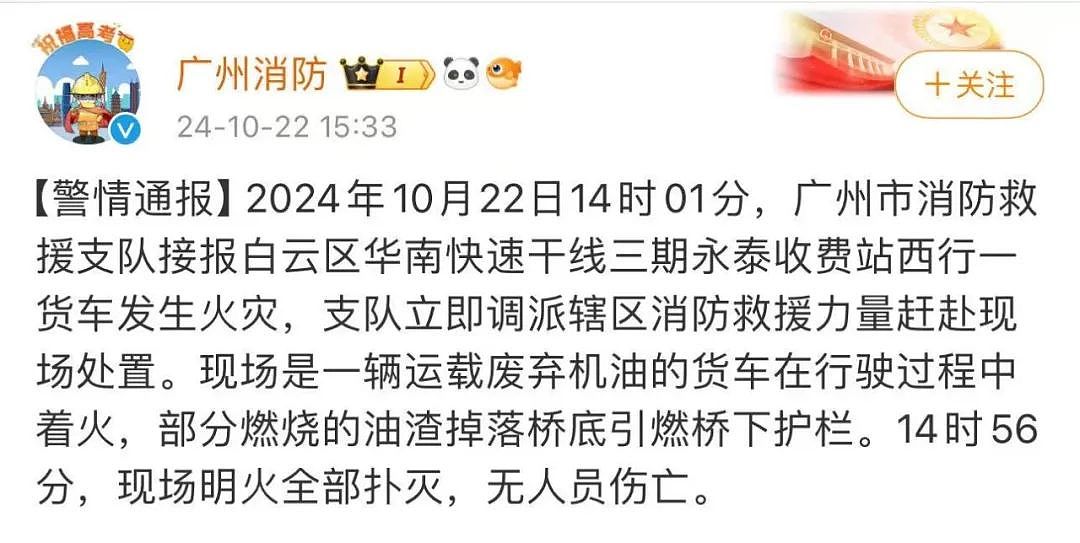 突发！广州一载油货车，路上着火，浓烟滚滚（组图） - 6