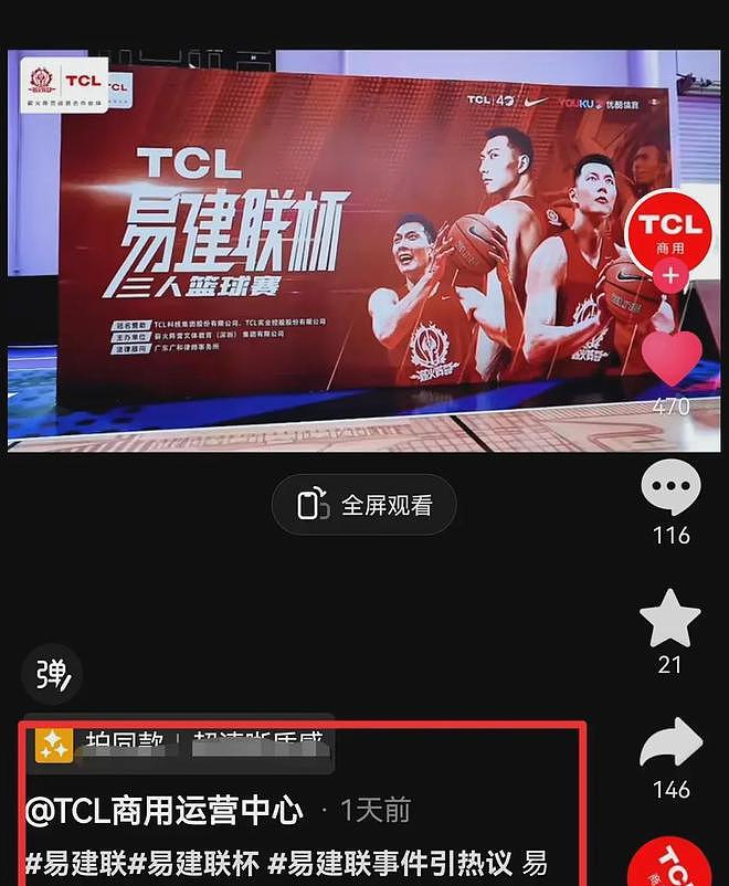 大反转！易建联没事了，TCL发文力挺，乔姐闺蜜曝猛料背刺好友（组图） - 2