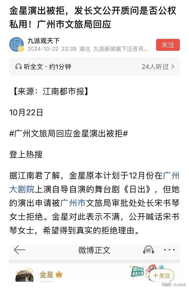 因舞台演出被拒，金星微博硬刚文旅局处长！网友：不要狂得没边…（组图） - 4