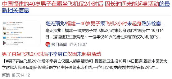 毫无征兆！40岁华人男子乘坐飞机，仅仅2小时后竟当场不幸身亡！只因...（组图） - 3