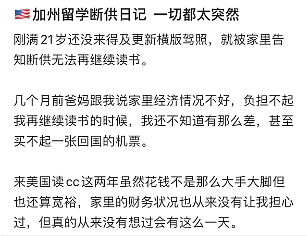 大批留学生受害！老爸拿着留学的60W炒股亏没了，孩子断供了…（组图） - 1