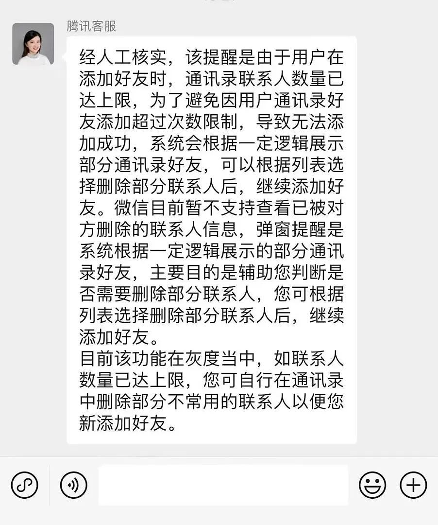 可查“谁把我删了”？微信上线新功能，有门槛（组图） - 2