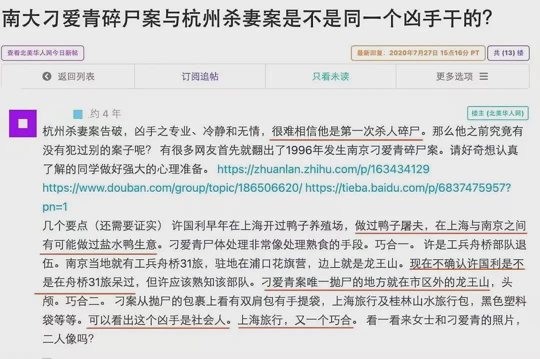 涉嫌谋杀两任妻子的富豪林友，可是南大碎尸案凶手？（组图） - 5