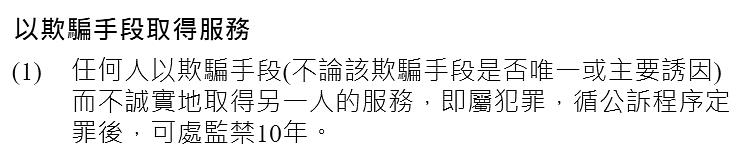 特首严查！内地生造假，在港被判刑17周（组图） - 8