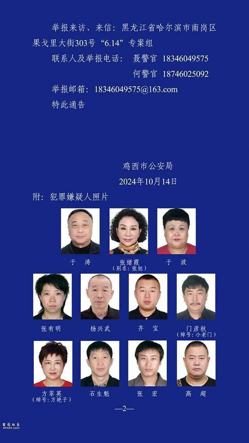 哈尔滨公安副局长竟是黑社会头目，妻子、姐姐都是（组图） - 3