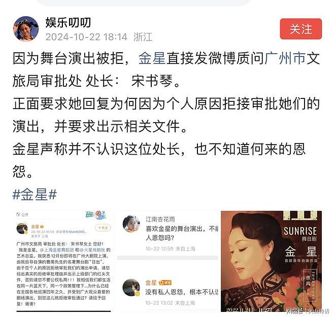 因舞台演出被拒，金星微博硬刚文旅局处长！网友：不要狂得没边…（组图） - 1