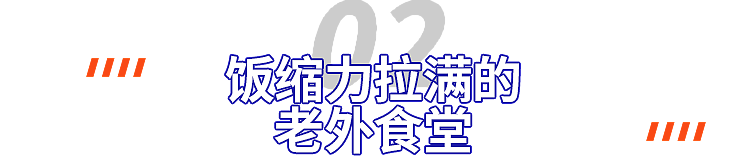 20万老外围观的中国食堂大锅饭，勾起了北美中产的反思文学（组图） - 30