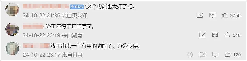 要真相大白了？微信在测试重要功能；墨尔本终于出现1亿刀的了；日本5岁男孩在澳洲的火车上被石块砸中头部（组图） - 4