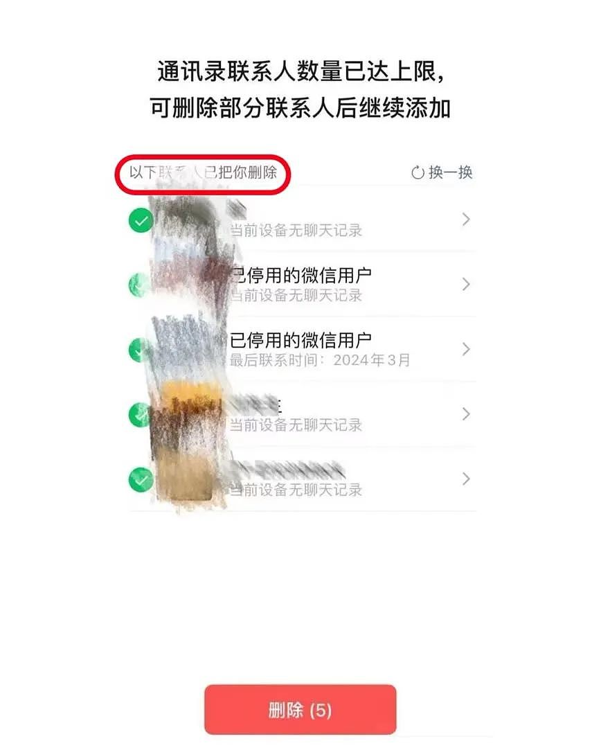 可查“谁把我删了”？微信上线新功能，有门槛（组图） - 1