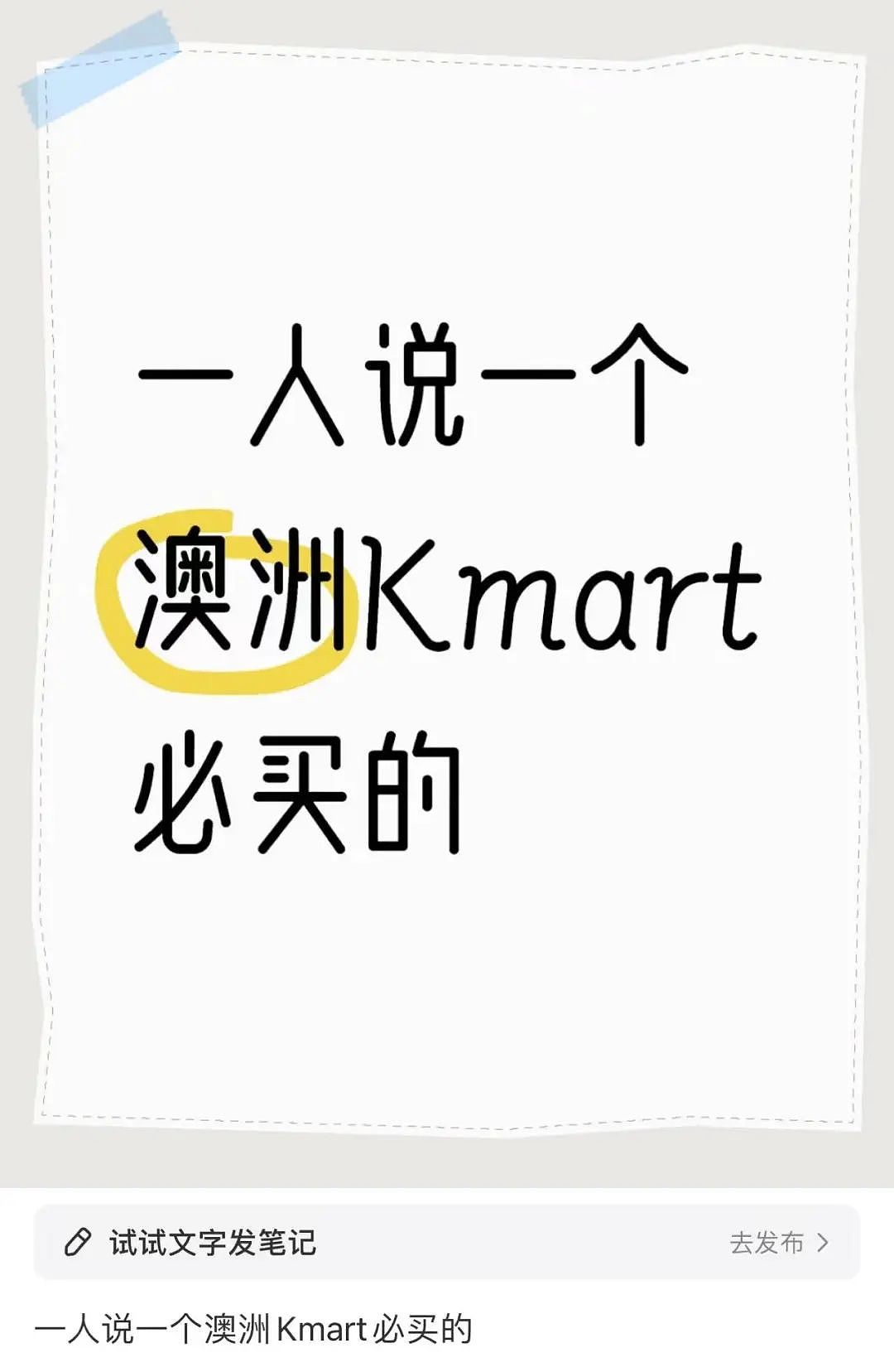 妈妈们快来抄作业啦！澳洲华人在Kmart都买些啥（组图） - 2