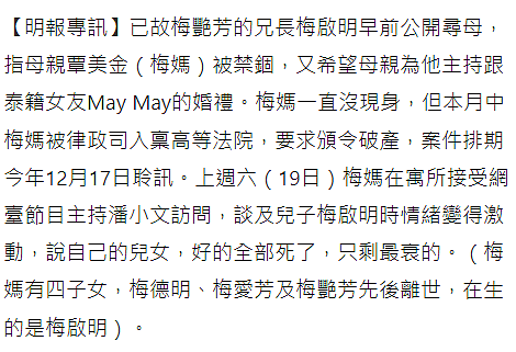 梅艳芳百岁母亲现身回应被申请破产，退化严重斗志依在将出庭应诉（组图） - 11