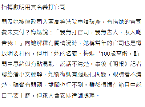 梅艳芳百岁母亲现身回应被申请破产，退化严重斗志依在将出庭应诉（组图） - 2