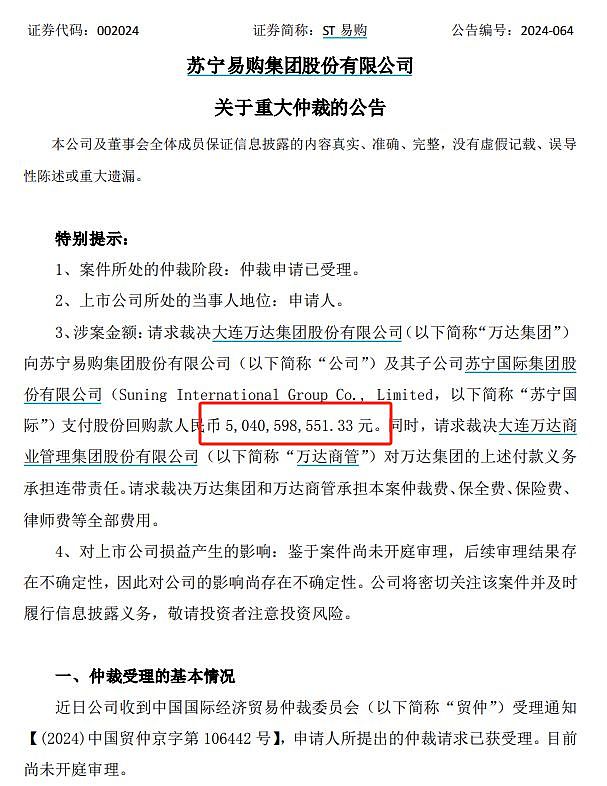 继永辉超市之后王健林又被苏宁要债！股份回购款50.4亿（组图） - 1